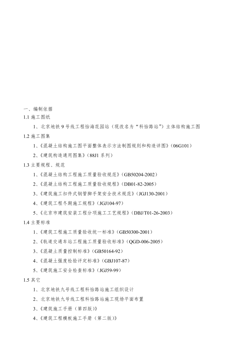2019北京某地铁车站明挖结构模板方案单侧模板计算书.doc.doc_第1页