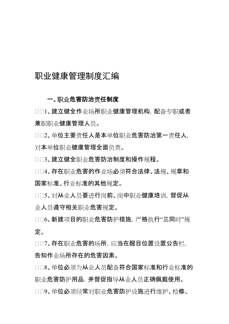 2019职业健康管理制度汇编.doc_第1页