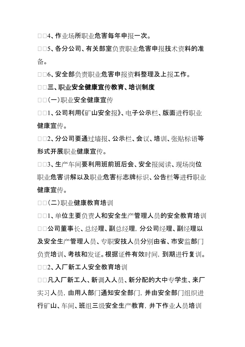 2019职业健康管理制度汇编.doc_第3页