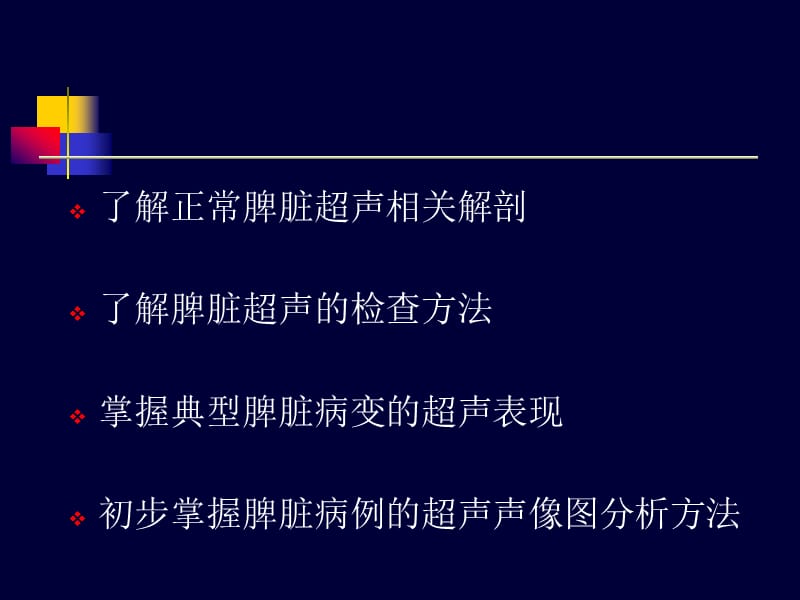 《脾脏超声》PPT课件.ppt_第3页