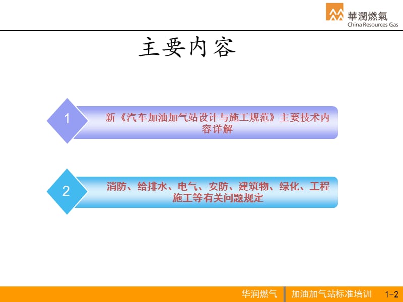 2014修订版年汽车加油加气站标准培训(1)[课件]].ppt_第2页