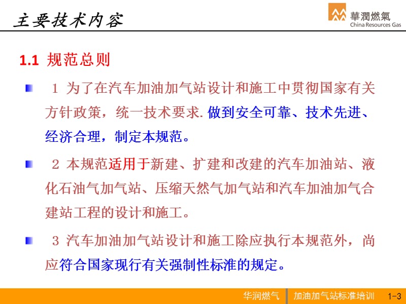 2014修订版年汽车加油加气站标准培训(1)[课件]].ppt_第3页