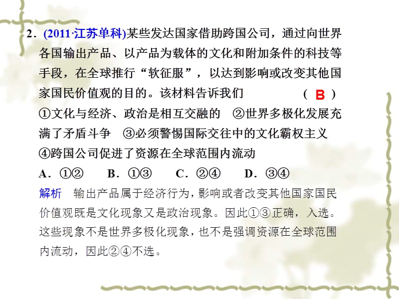 20192012年步步高政治大二轮专题复习课件：专题八文化的作用与发展.ppt_第3页