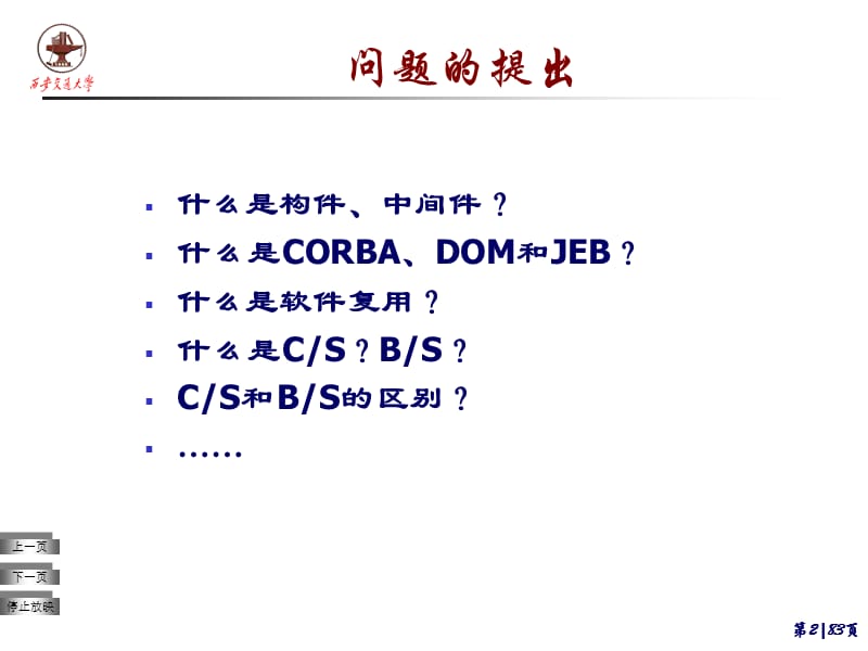 【精品】一、道路交通安全法律、法规和规章 ..93.ppt_第2页