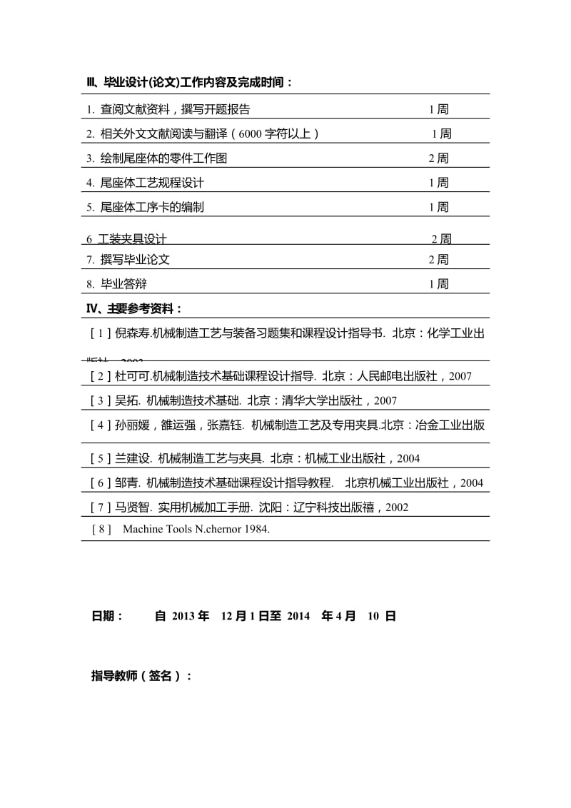 2019zm陈家煊车床尾座体零件的机械加工工艺及工装设计.doc_第3页