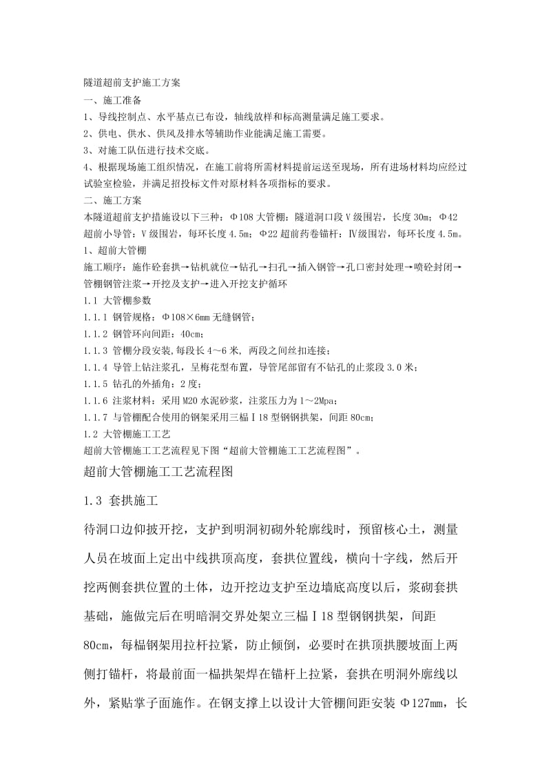 2019zk隧道超前支护施工方案.doc_第1页