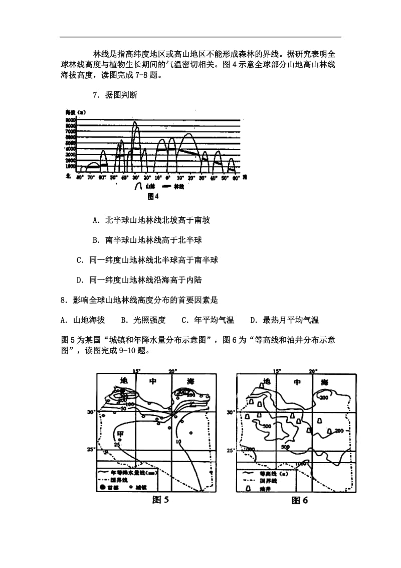 福建省漳州市芗城中学2013届高三6月高考模拟文综试题 Word版含答案.doc_第3页