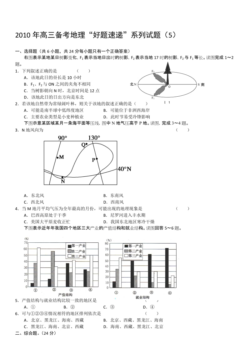 2019地理备考“好题目速递”系列试题目.doc_第1页