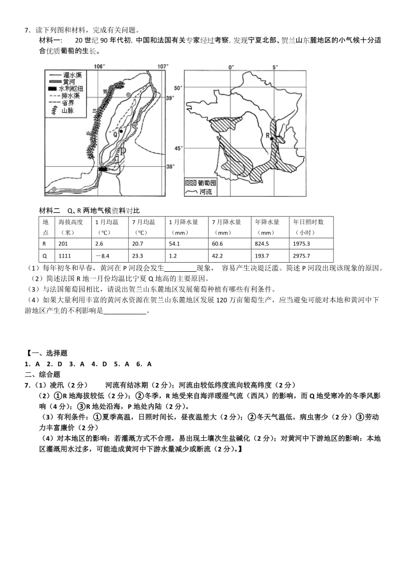 2019地理备考“好题目速递”系列试题目.doc_第2页