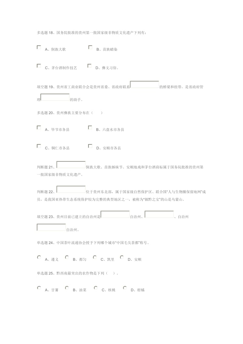 2019贵州省情期末考试复习资料5.doc_第3页