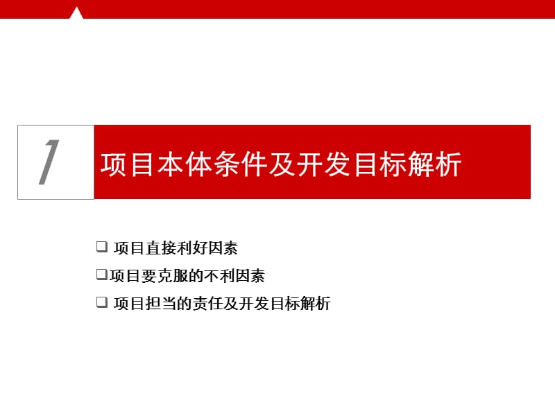 2010年营销策划报告-观湖国际代言乌市高端住宅新标准.ppt_第3页