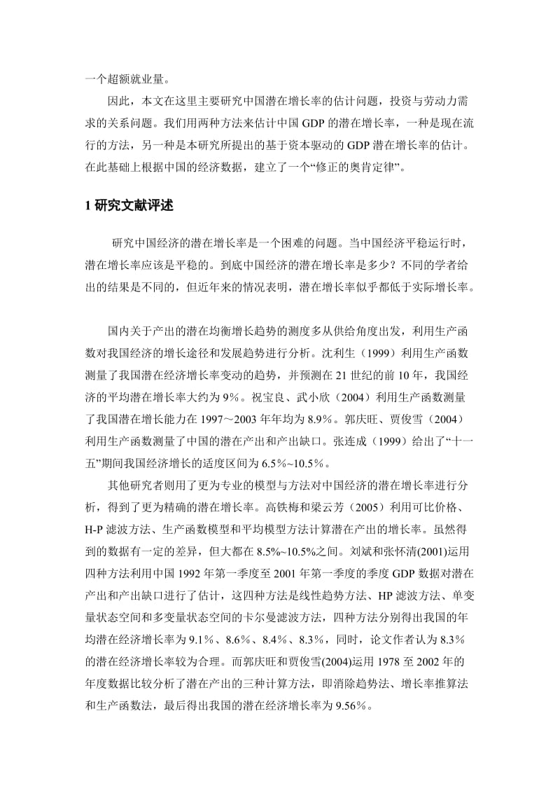 2019资本推动增长修正下的奥肯定律.doc_第2页