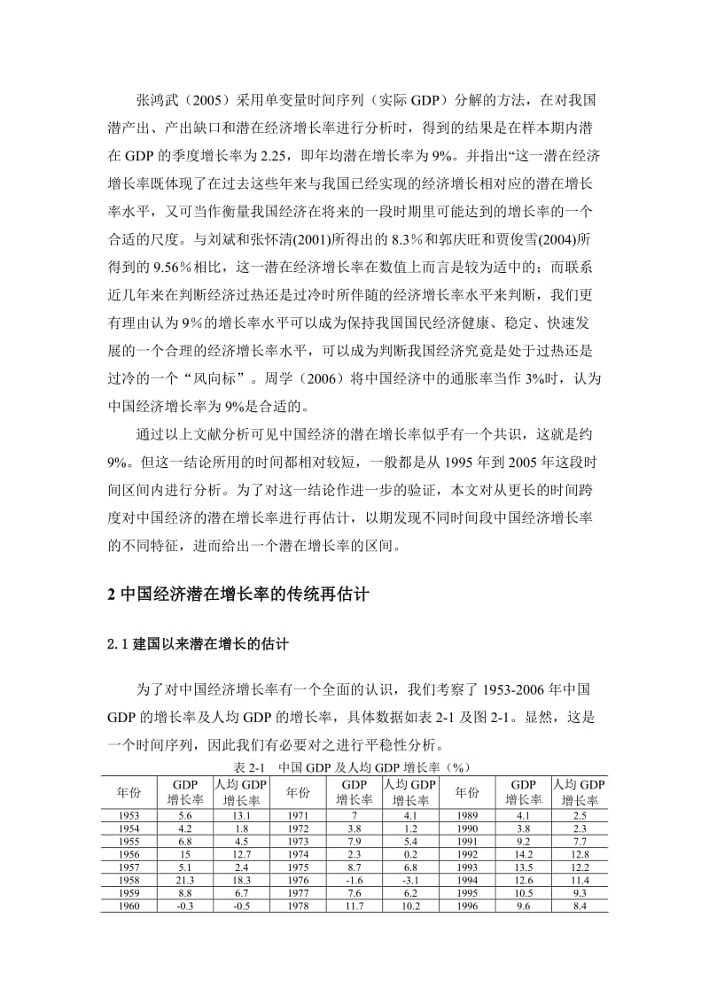 2019资本推动增长修正下的奥肯定律.doc_第3页