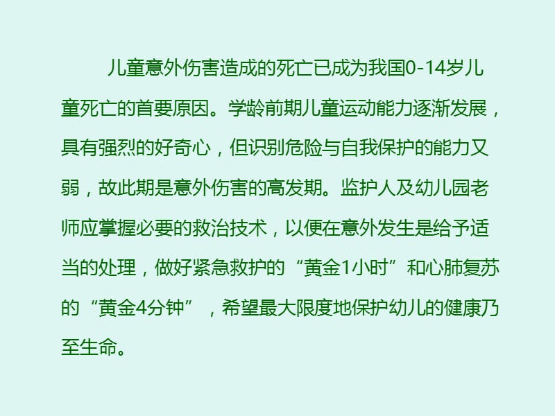 儿童意外伤害现场急救技术ppt课件.ppt_第2页