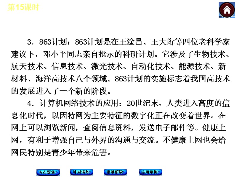 20192014届中考历史复习方案课件：第15课时中国现代科技、教育、文化与社会生活.ppt_第3页