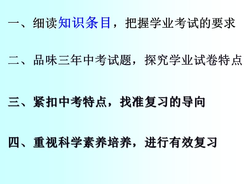 20192011年金华市初中科学学业考试复习物理部分考纲解读及复习建议.ppt_第2页