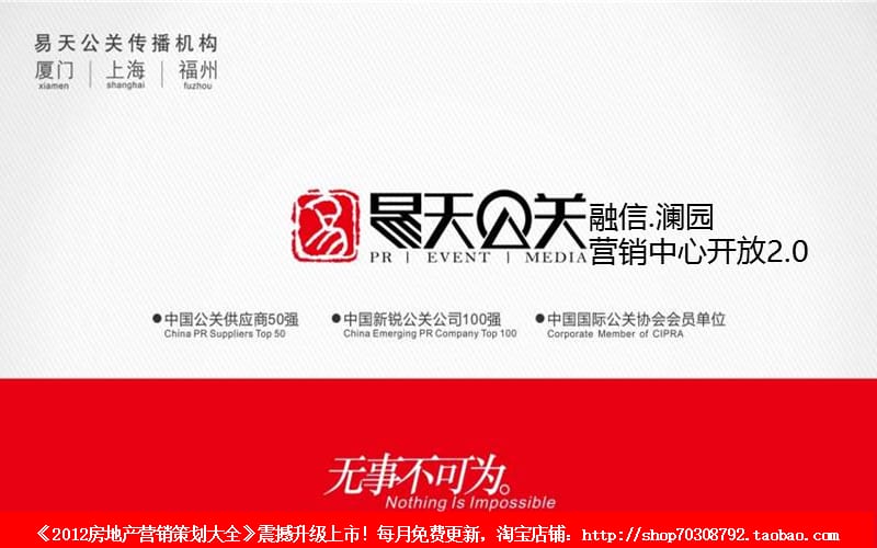 2011年漳州融信·澜园营销中心开放2.0.ppt_第1页