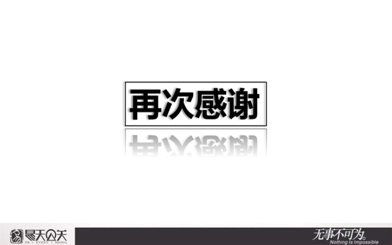 2011年漳州融信·澜园营销中心开放2.0.ppt_第2页