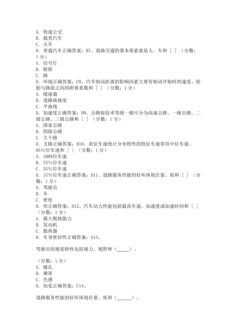 2019网络课堂《交通工程二》单项选择答案.doc_第2页