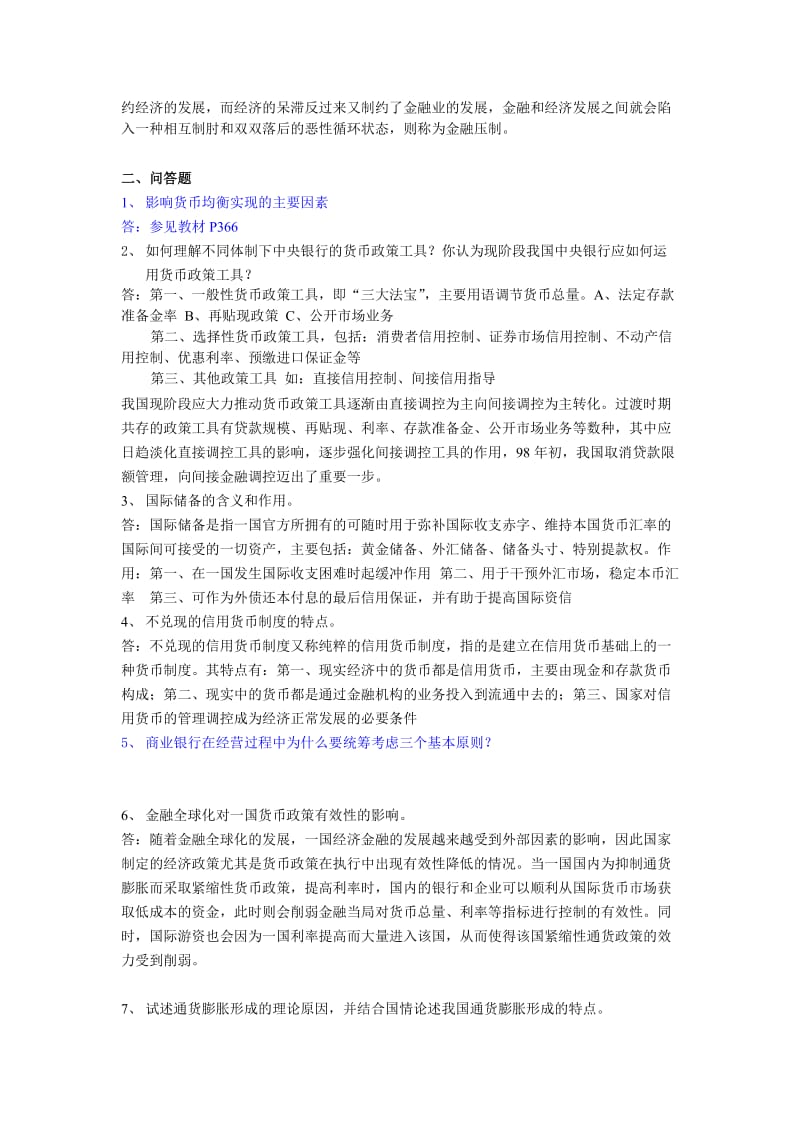 2019货币银行学期末复习会计、工商.doc_第2页