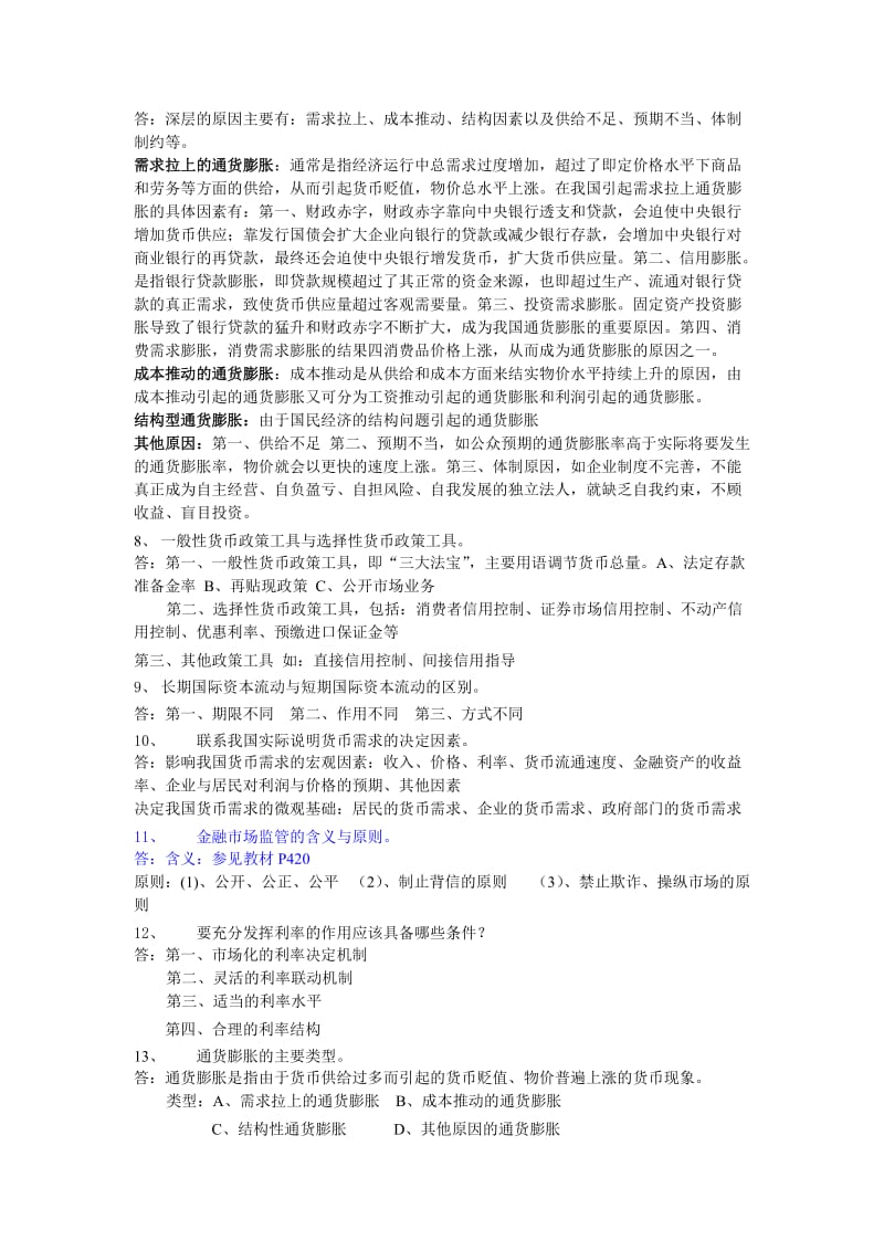 2019货币银行学期末复习会计、工商.doc_第3页