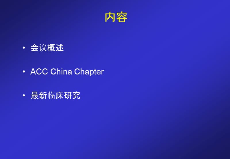 acc2011热点_庞文跃.ppt_第2页