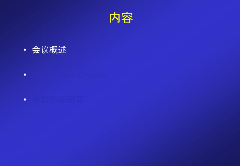 acc2011热点_庞文跃.ppt_第3页