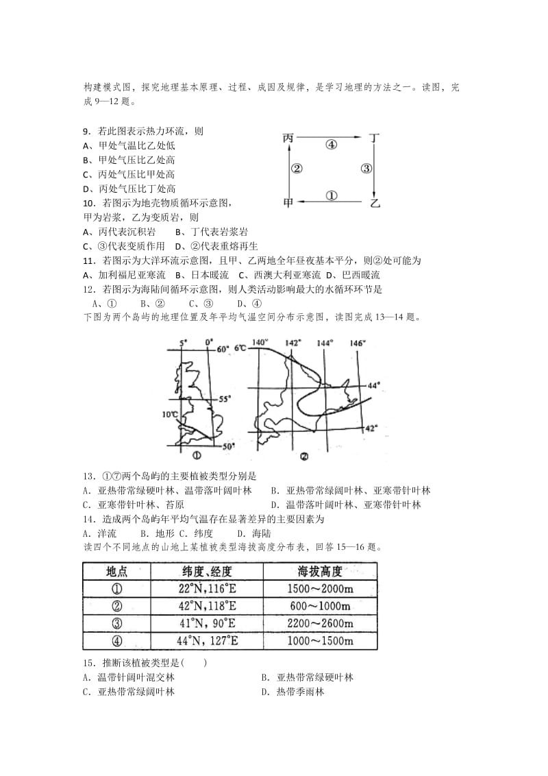 甘肃省天水市一中2014届高三上学期第一学段考试地理试题Word版含答案.doc_第2页