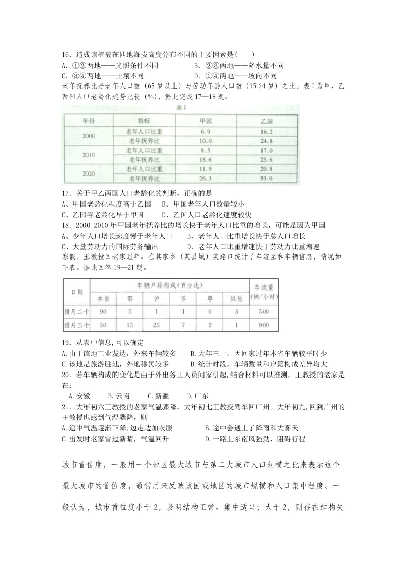 甘肃省天水市一中2014届高三上学期第一学段考试地理试题Word版含答案.doc_第3页