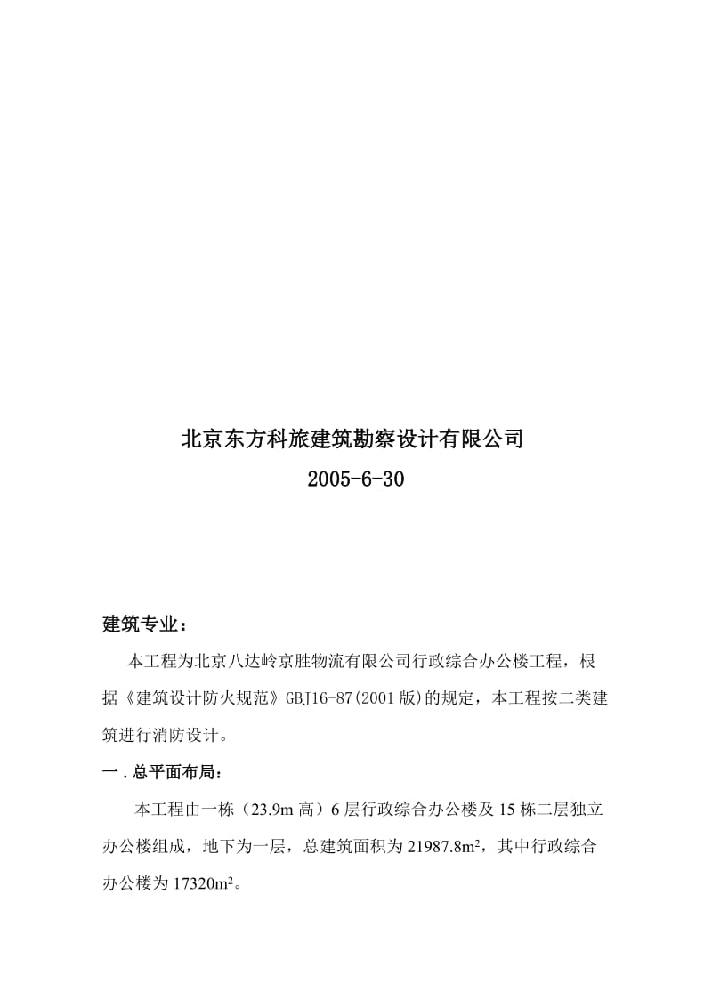 2019行政楼消防设计说明701.doc_第2页