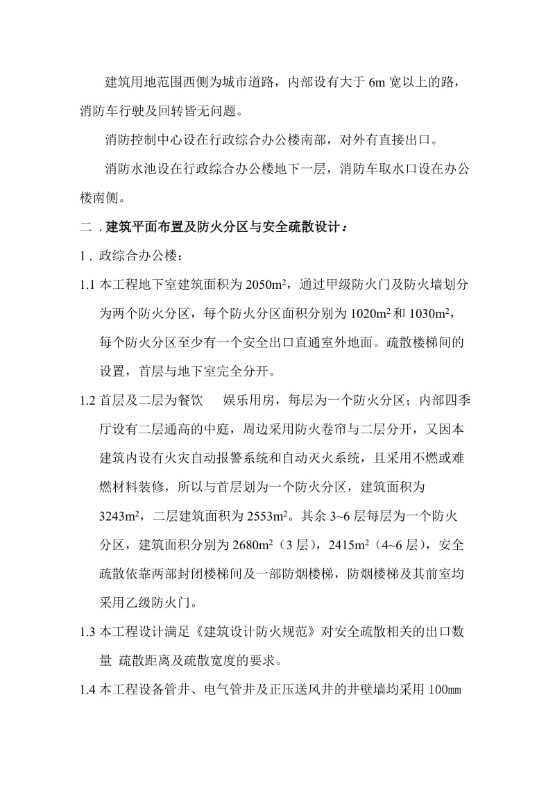 2019行政楼消防设计说明701.doc_第3页