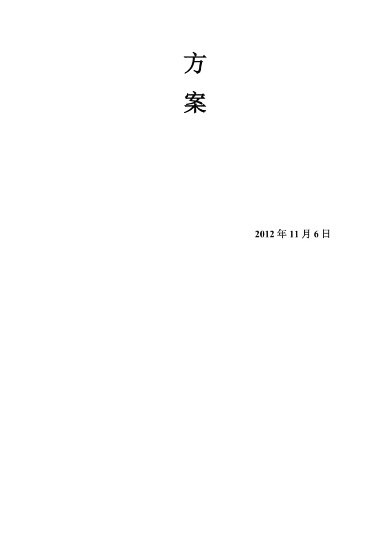 2019网络公司运营方案.doc_第3页