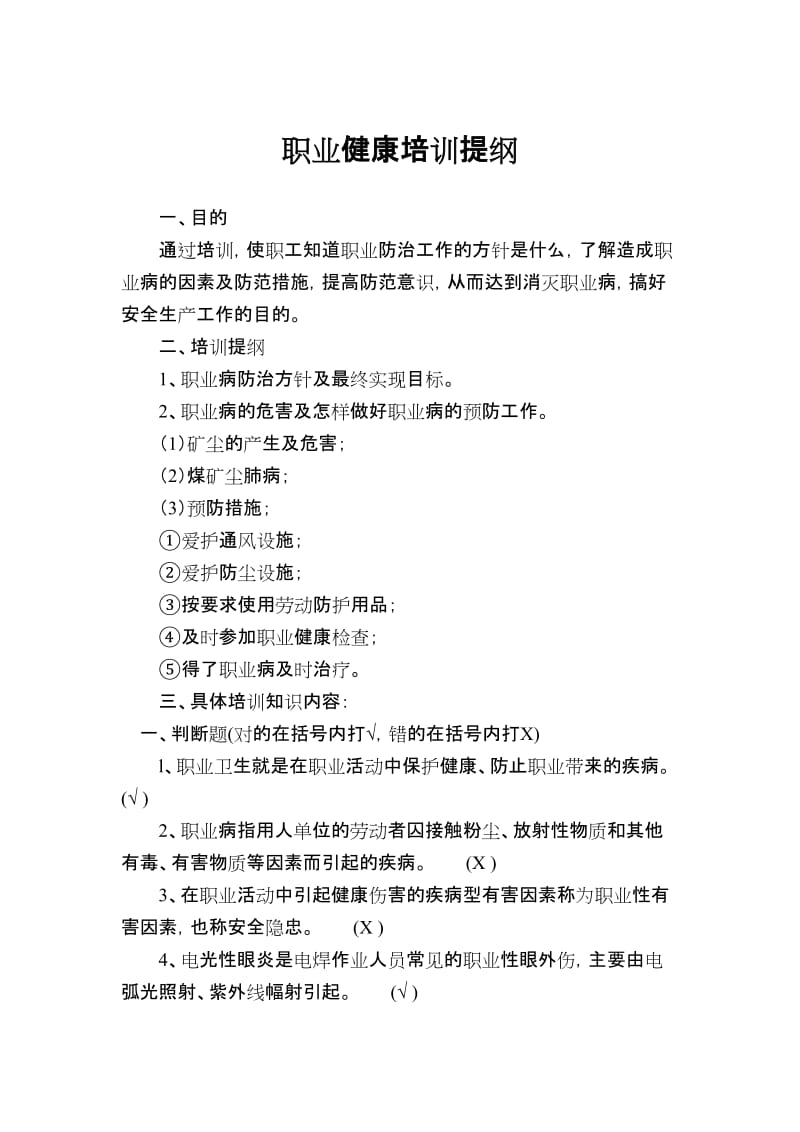 2019职业健康培训提纲.doc_第1页