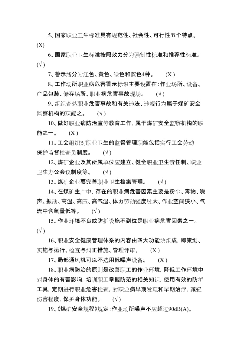 2019职业健康培训提纲.doc_第2页