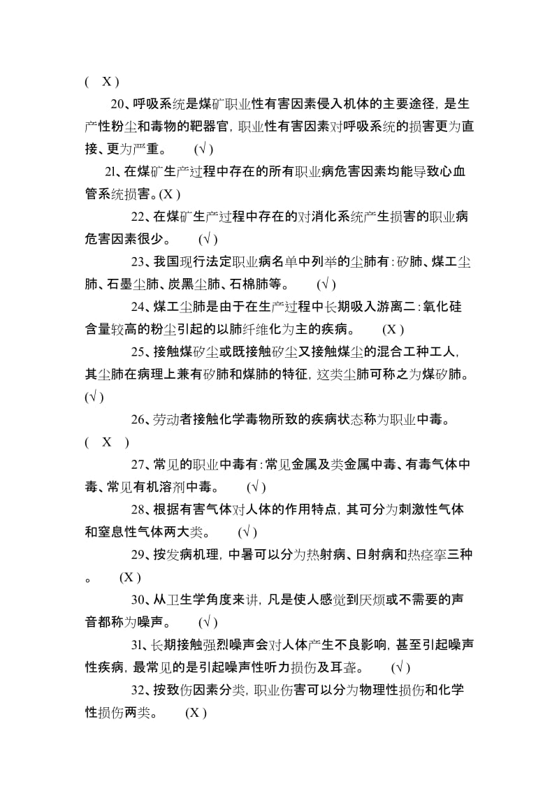 2019职业健康培训提纲.doc_第3页