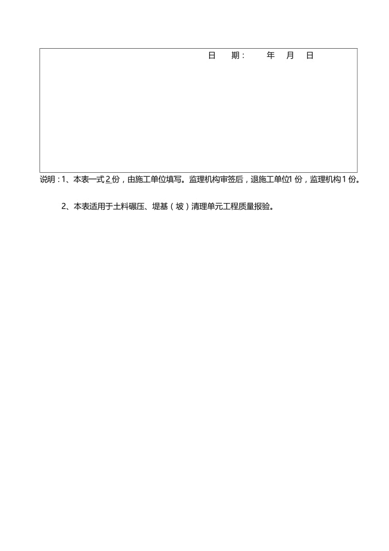 堤防工程土料碾压筑堤单元工程用表(12张)(2012.10.17改07表).doc_第2页