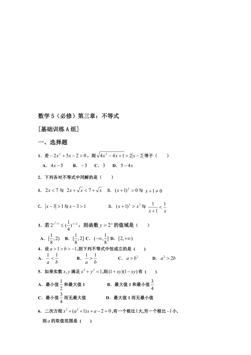 2019不等式练习题目.doc_第1页