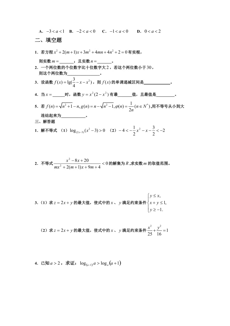 2019不等式练习题目.doc_第2页