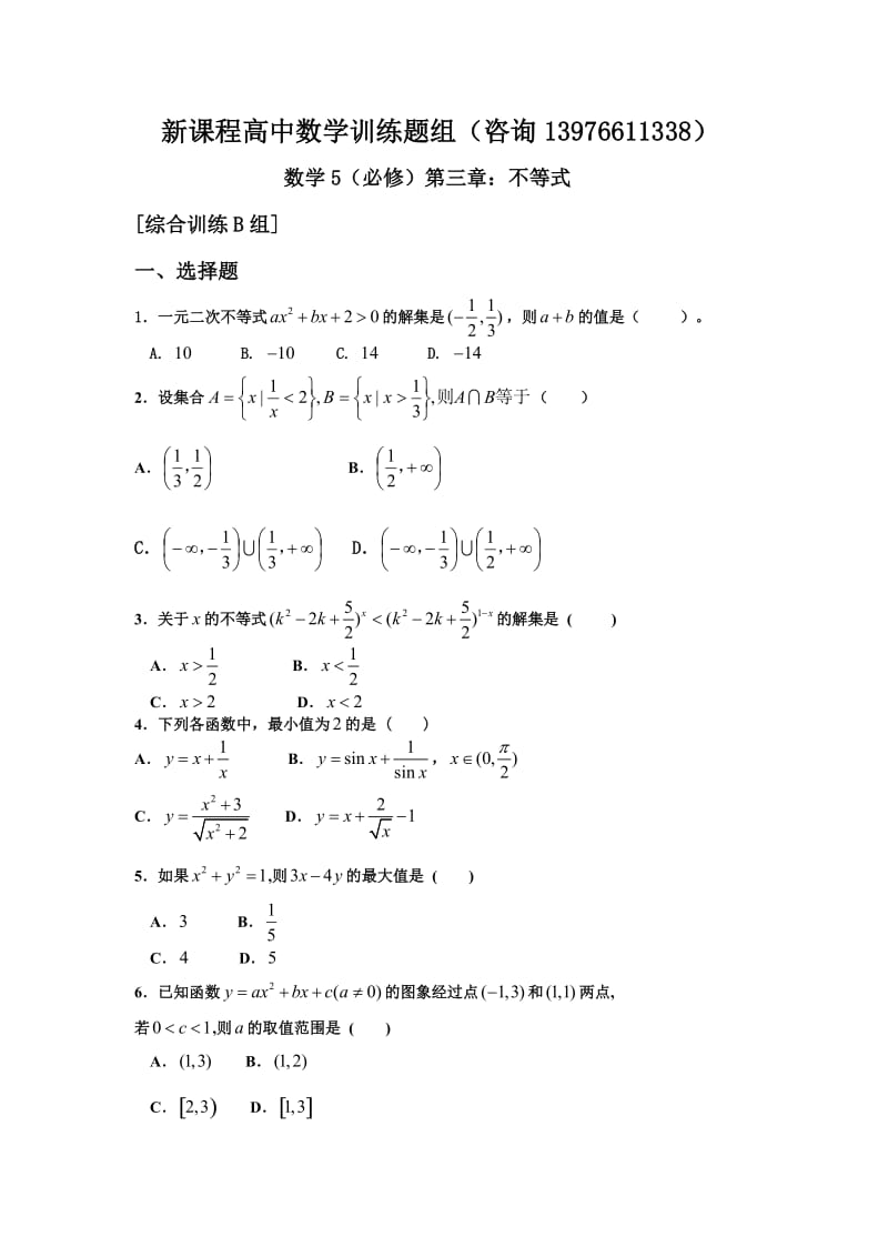 2019不等式练习题目.doc_第3页