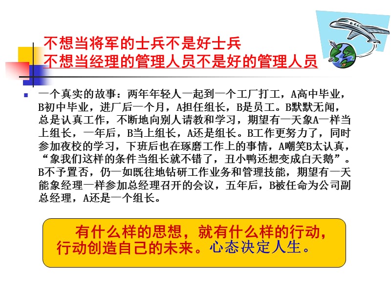 中基层管理者核心管理技能能力提升训练.ppt_第2页