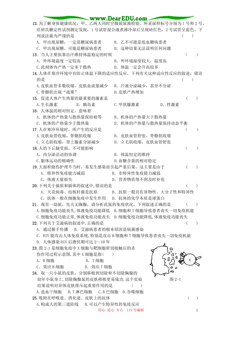 高二生物第二单元 人体生命活动的调节和免疫测试卷 新课标 人教版.doc_第2页