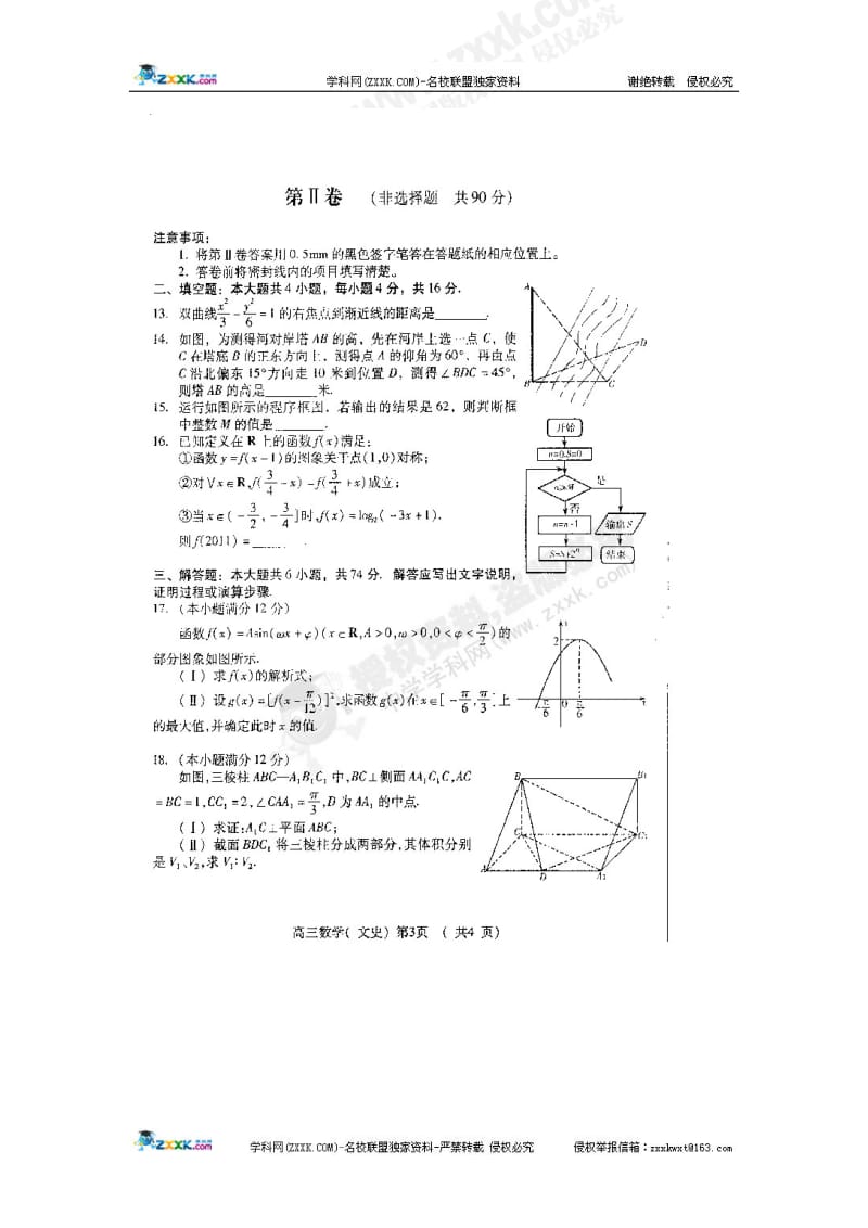 山东省潍坊市2011届高三第一次模拟考试数学文试题扫描版，无答案.doc_第3页