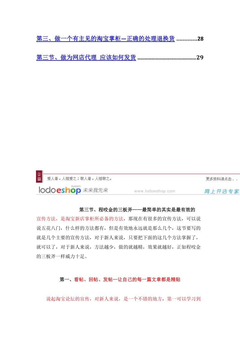 2019创业干点啥好呢？如何开网店投资啥项目.doc_第2页