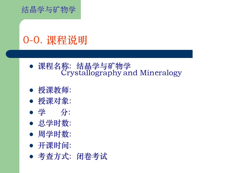 中国地质结晶学课程课件PPT教程.ppt_第3页