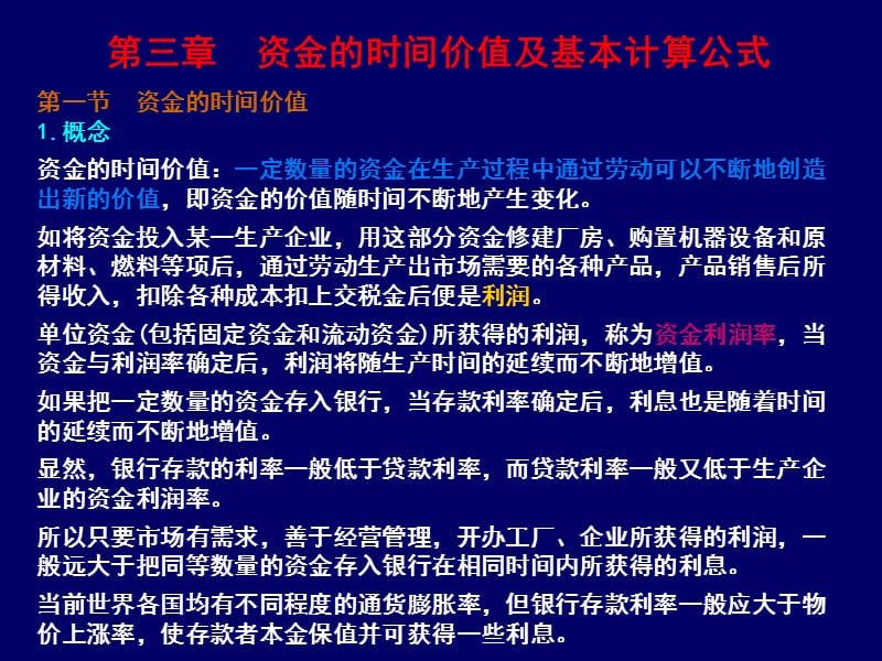 【水利课件】第3章 资金的时间价值及基本计算公式.ppt_第1页