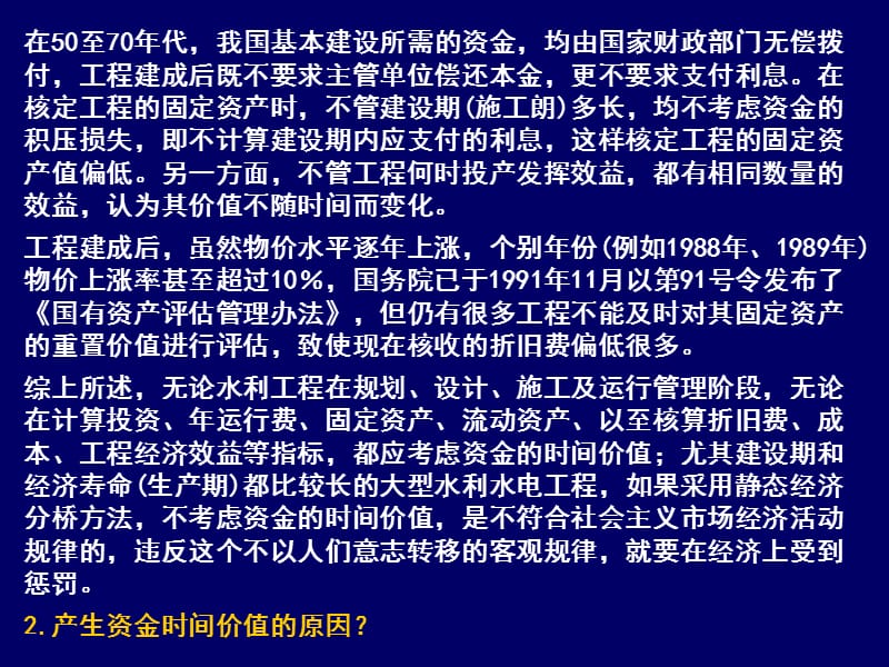 【水利课件】第3章 资金的时间价值及基本计算公式.ppt_第2页