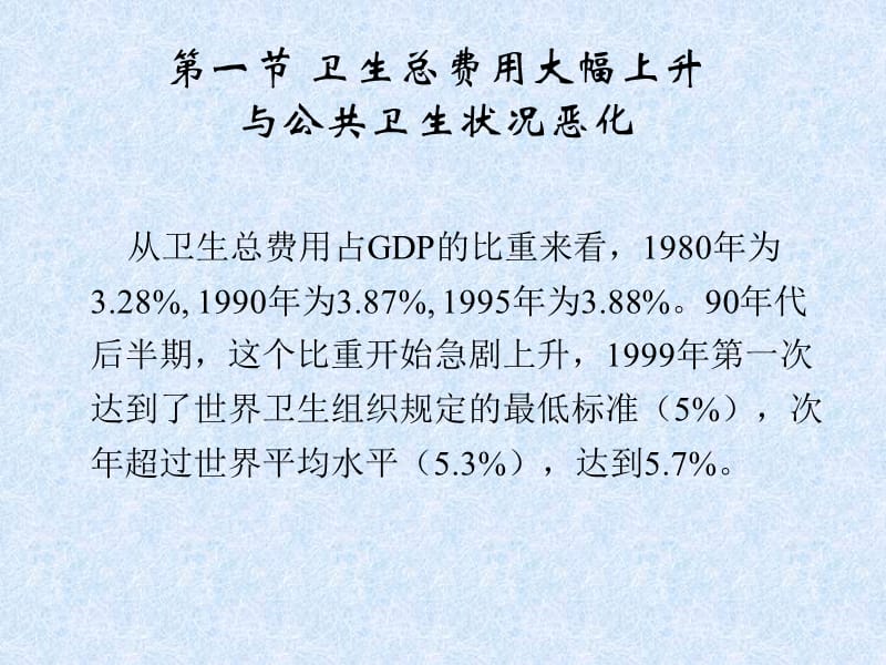 中国公共卫生支出问题.ppt_第2页