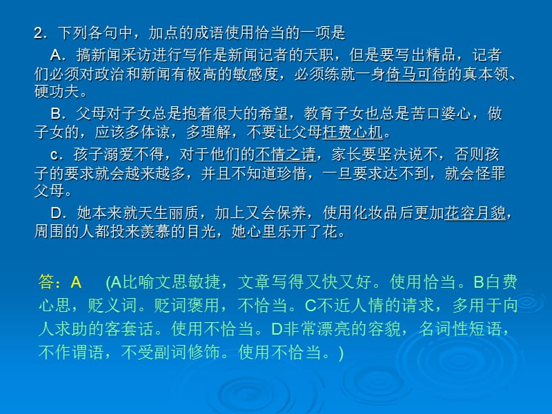 20192012年南宁市南宁五中第二次模拟考试语文试题及答案(语文版)讲评课件.ppt_第3页