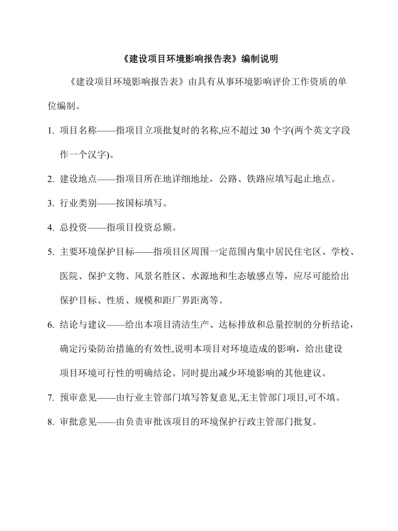 2019贵州省锦屏县平略镇砂石场环境影响评价报告表.doc_第2页