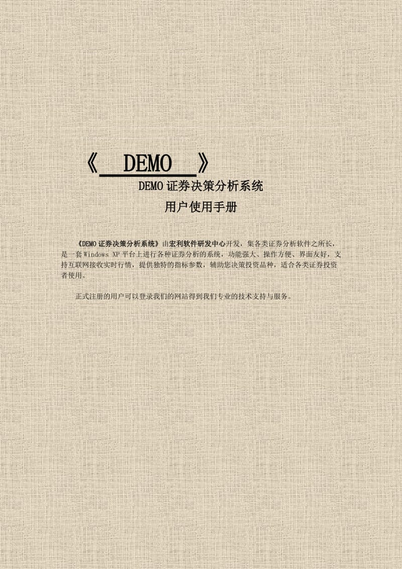 2019股票软件开发定制DEMO说明.doc_第1页